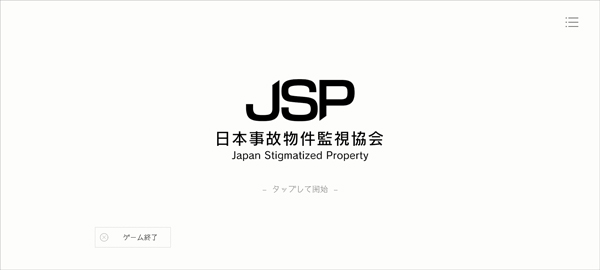 日本事故物件监视协会 安卓版(图1)