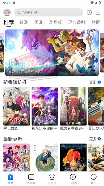 
五号动漫app 下载安装免费观看
