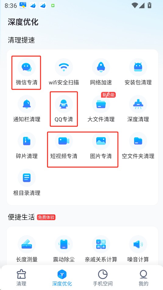 2345清理王 去广告(图3)