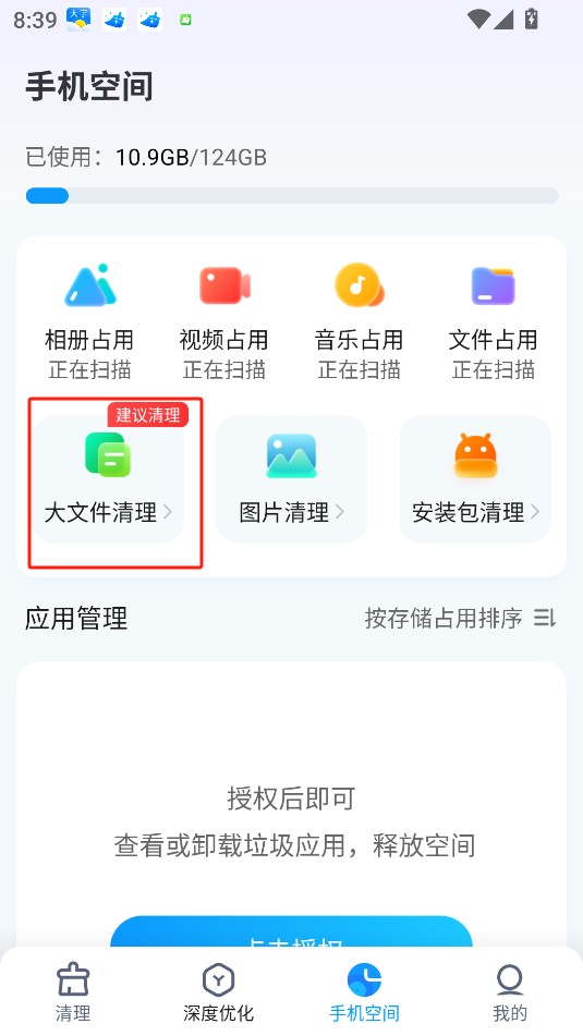 2345清理王 去广告(图4)