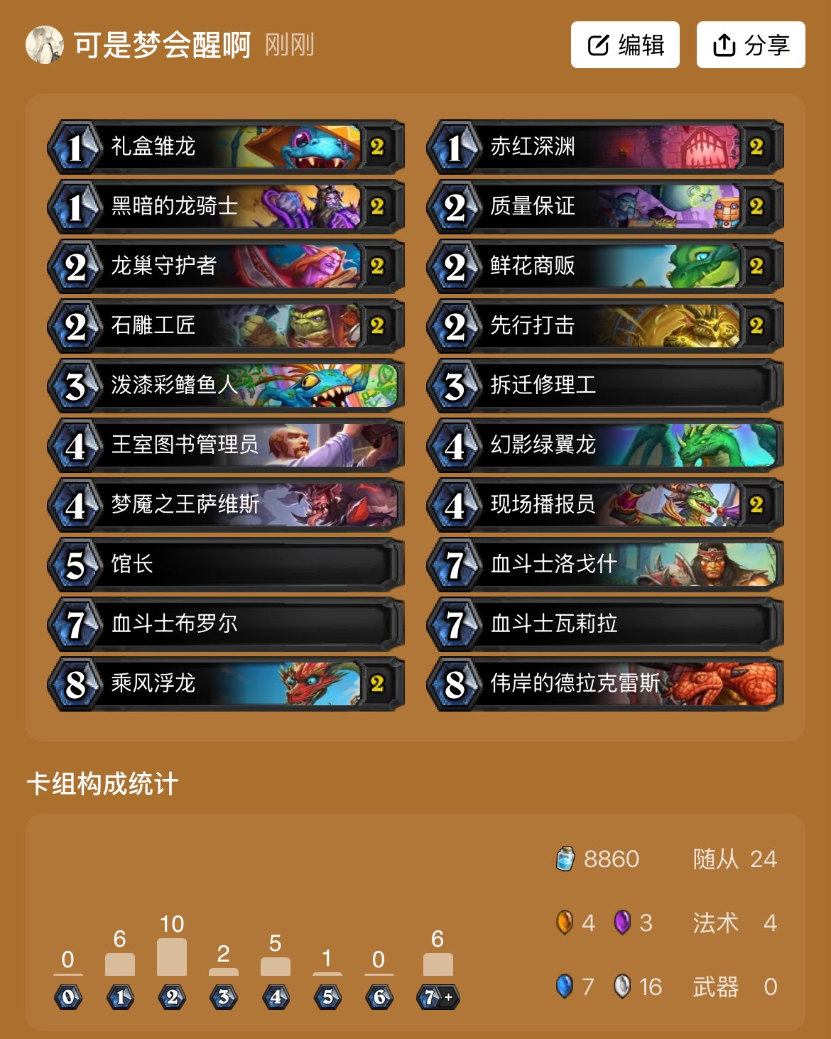 《炉石传说》场面压制龙战卡组构筑攻略