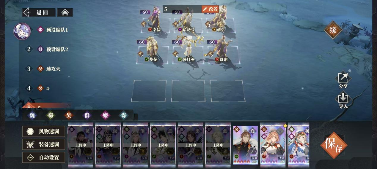 《三国志幻想大陆2：枭之歌》黄月英养成配置推荐