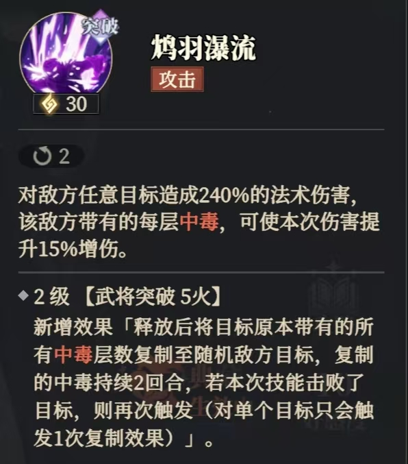 《三国志幻想大陆2：枭之歌》黄月英养成配置推荐