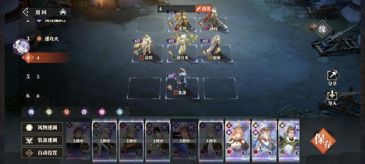 《三国志幻想大陆2：枭之歌》黄月英养成配置推荐