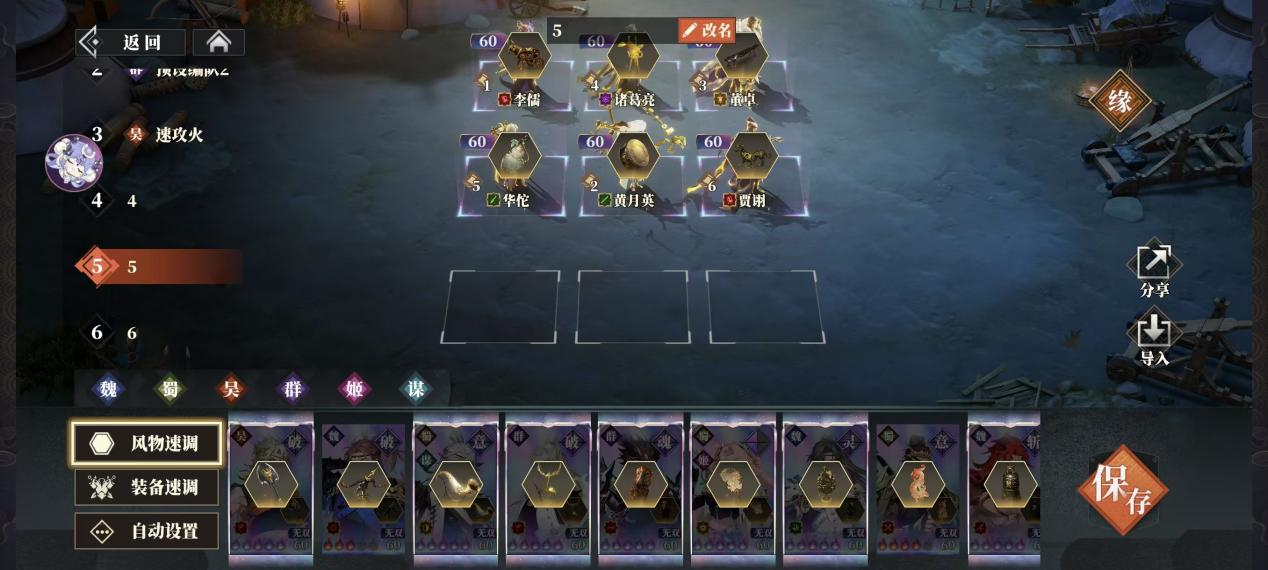 《三国志幻想大陆2：枭之歌》黄月英阵容搭配推荐