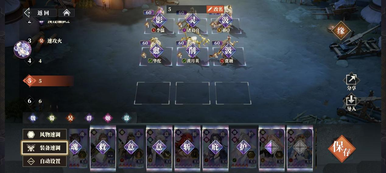 《三国志幻想大陆2：枭之歌》黄月英阵容搭配推荐