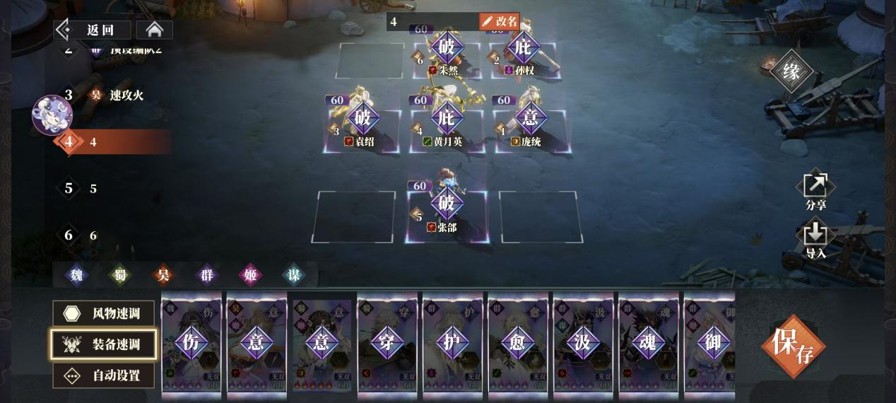 《三国志幻想大陆2：枭之歌》黄月英阵容搭配推荐