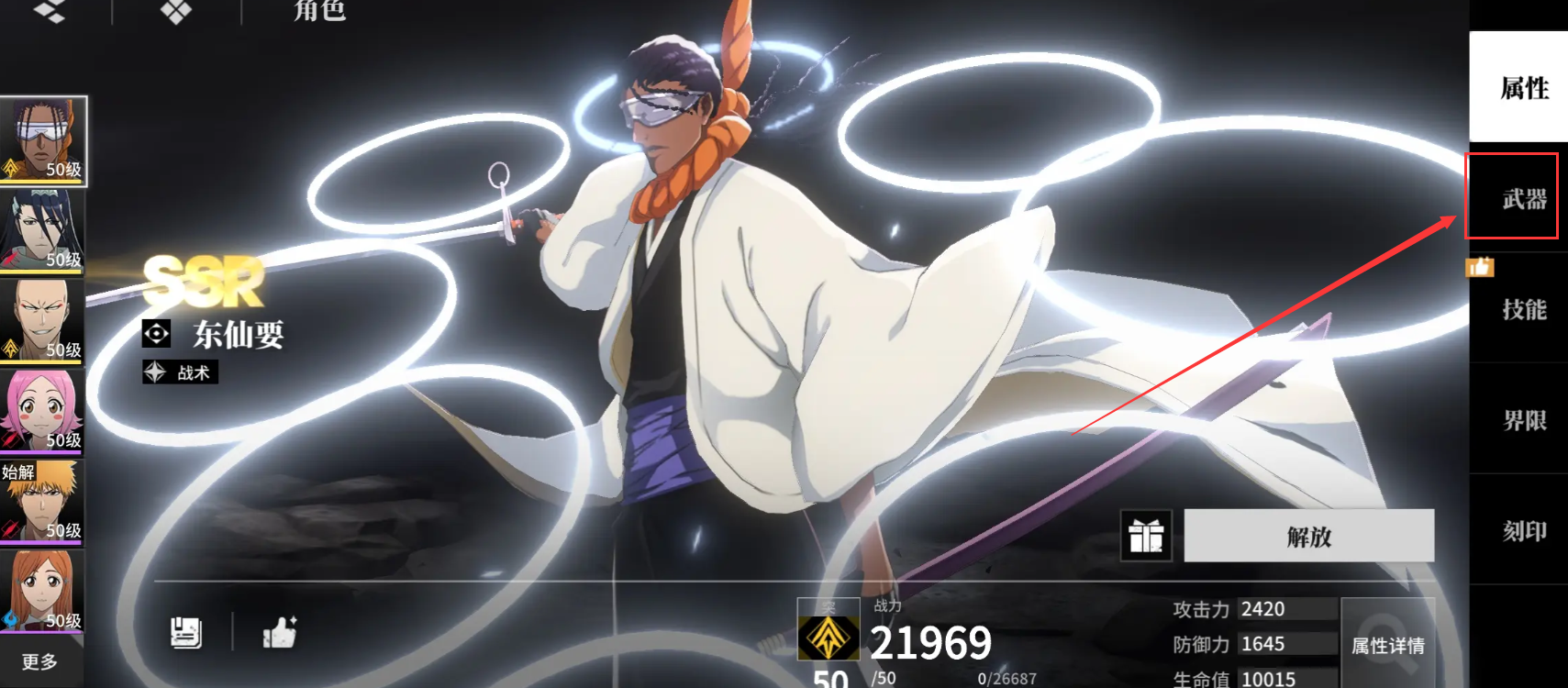 《境·界刀鸣》装备搭配攻略(图2)