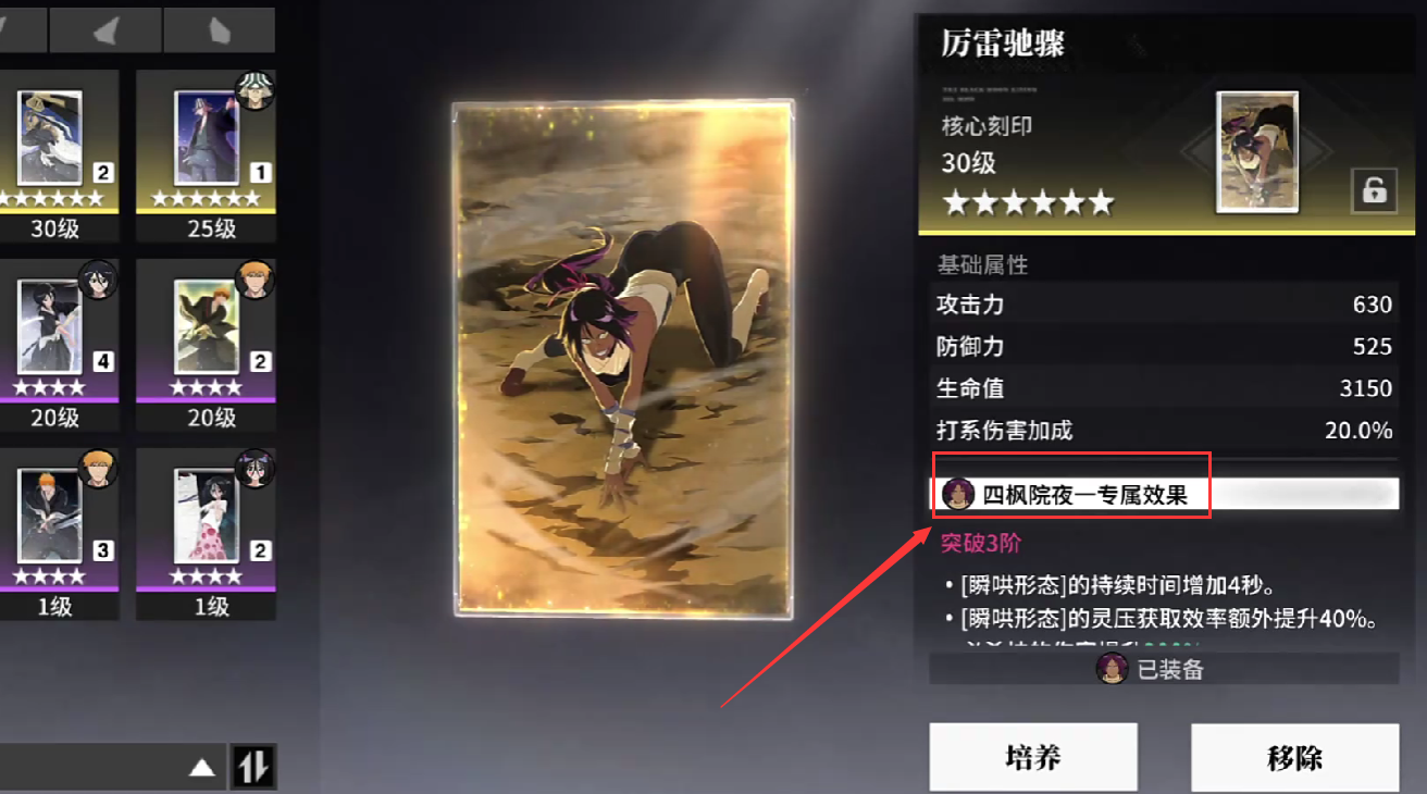 《境·界刀鸣》装备搭配攻略(图4)