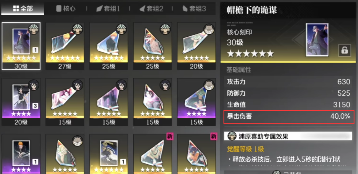 《境·界刀鸣》装备搭配攻略(图6)