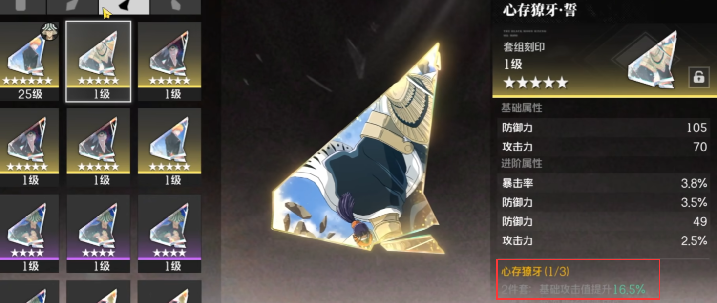 《境·界刀鸣》装备搭配攻略(图3)