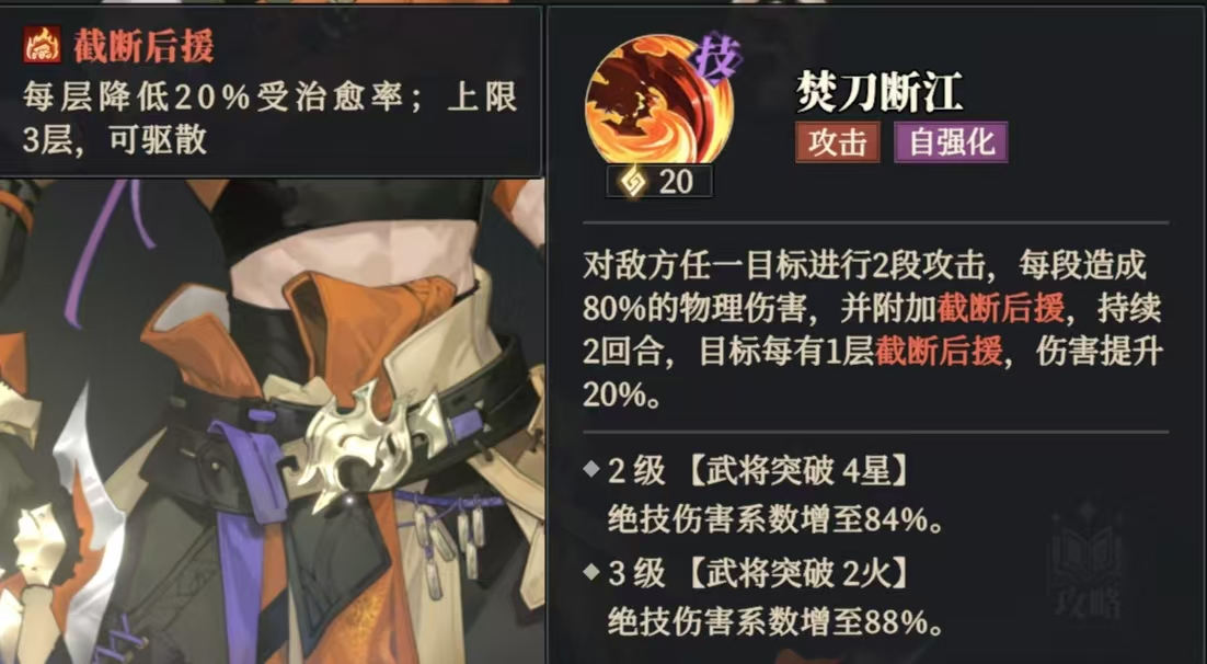 《三国志幻想大陆2：枭之歌》朱然技能及缘分解析