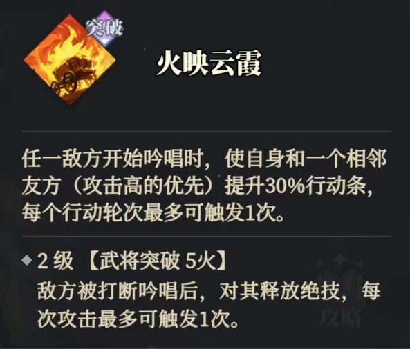 《三国志幻想大陆2：枭之歌》朱然技能及缘分解析