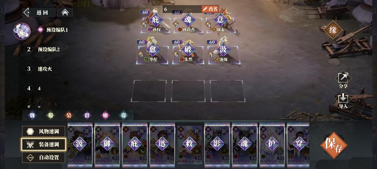 《三国志幻想大陆2：枭之歌》朱然阵容搭配推荐