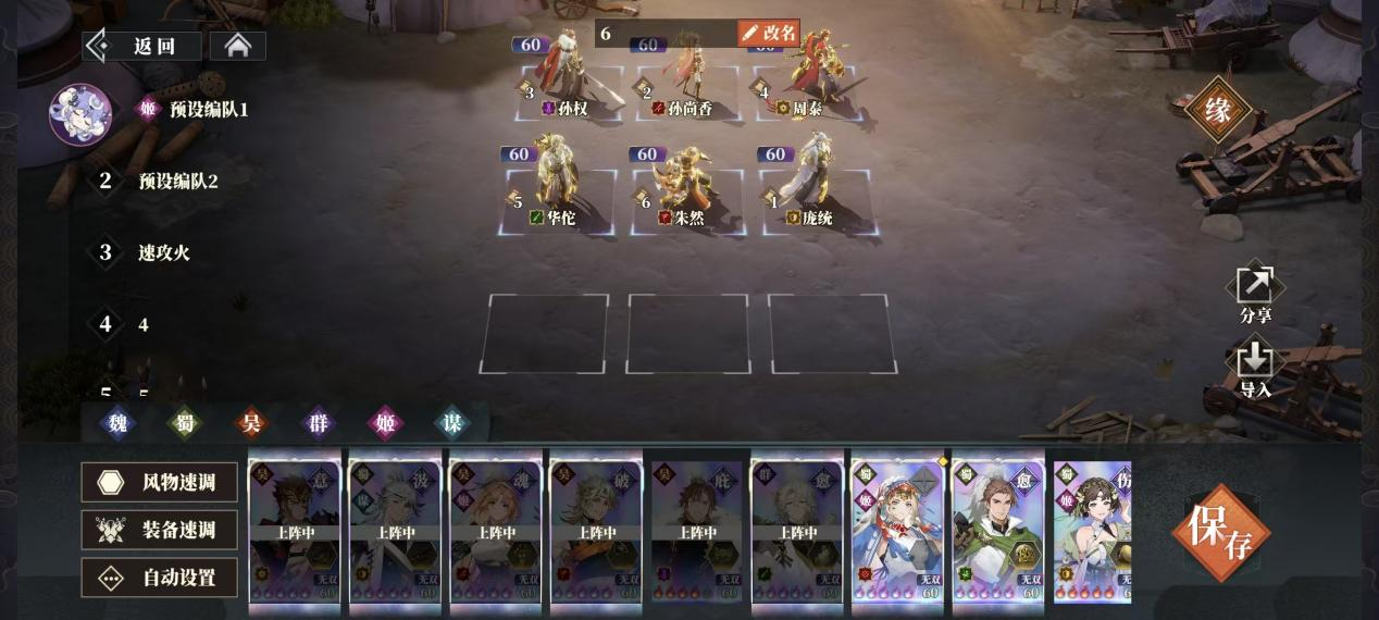 《三国志幻想大陆2：枭之歌》朱然阵容搭配推荐