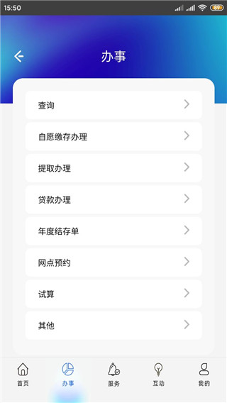 上海公积金app使用指南