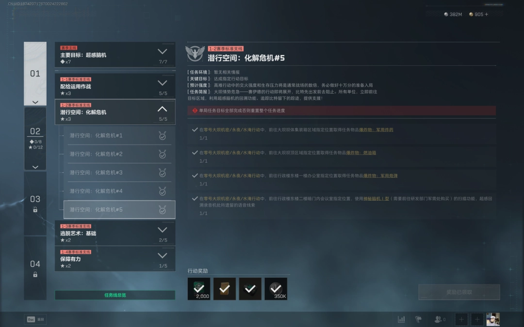 三角洲行动s7潜行空间：化解危机#5任务攻略