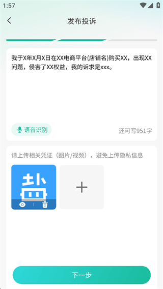 消费保app投诉单填写步骤