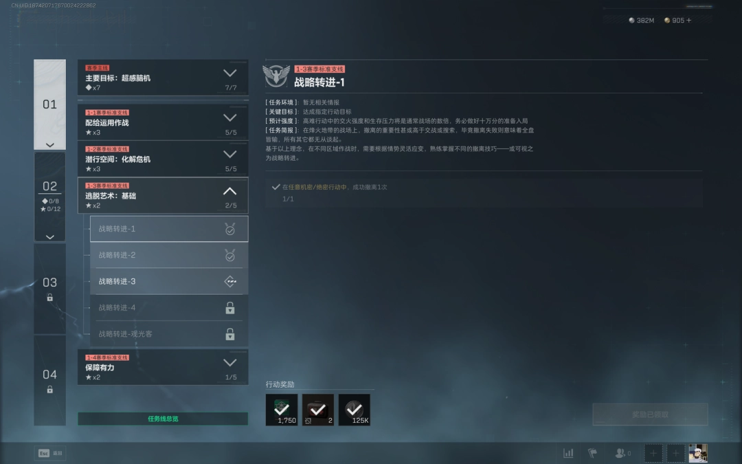 三角洲行动s7战略转进1任务攻略