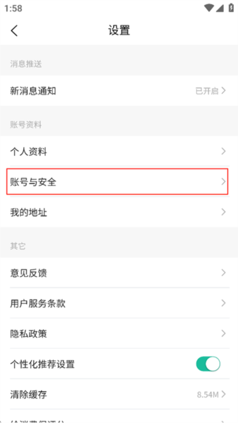 消费保app账号注销教程