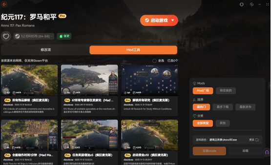 《纪元117罗马和平》修改器+mod整合包！资源与研究获取，居民需求全满