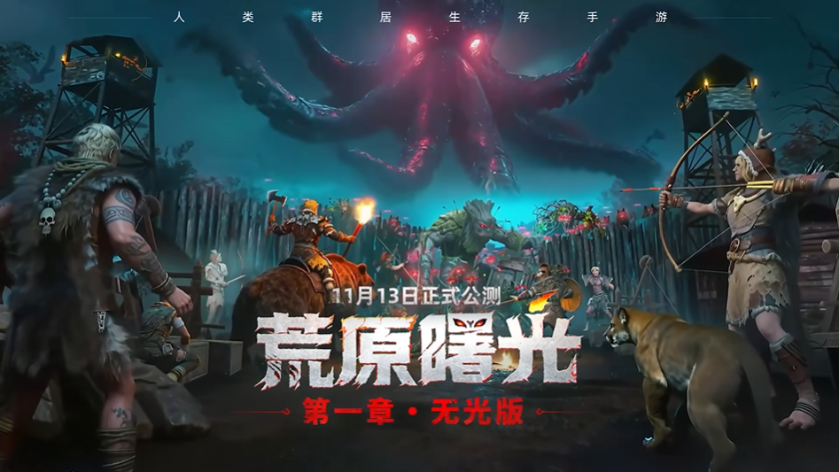 《荒原曙光》礼包兑换码大全