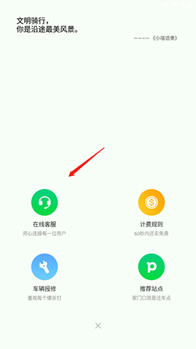 喵走出行app客服联系方法