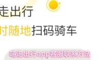 喵走出行app客服联系方法