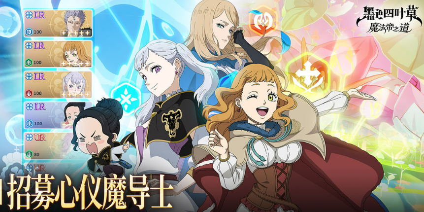 《黑色四叶草魔法帝之道》T0角色一览(图2)