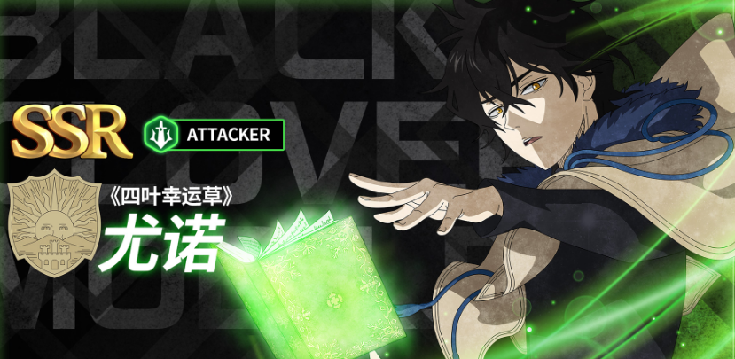 《黑色四叶草魔法帝之道》T0角色一览(图6)