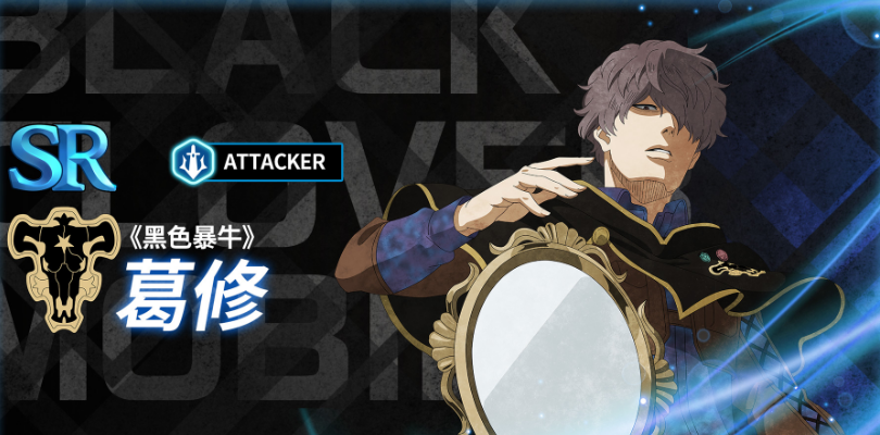 《黑色四叶草魔法帝之道》T0角色一览(图8)