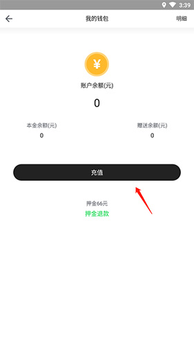 喵走出行app充值方法