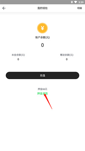 喵走出行app退押金流程