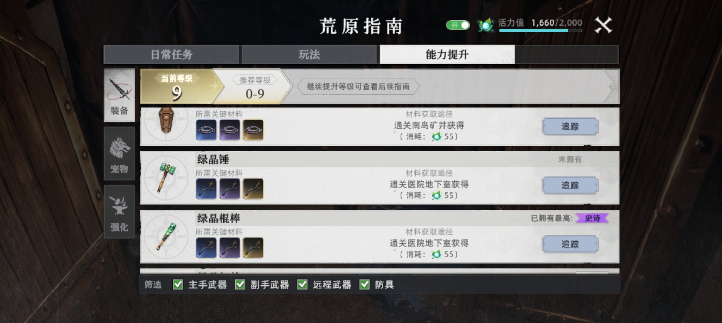 《荒原曙光》平民与微氪玩家开局攻略