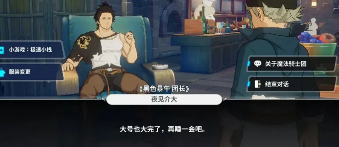 《黑色四叶草魔法帝之道》暴牛团试炼攻略(图3)