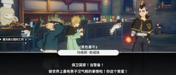 《黑色四叶草魔法帝之道》暴牛团试炼攻略(图4)