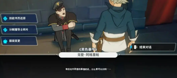 《黑色四叶草魔法帝之道》暴牛团试炼攻略(图5)