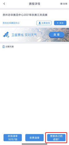 《咕咕信鸽》查询成绩方法