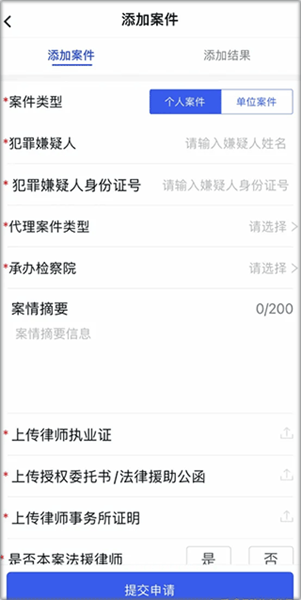 浙江检察app案件添加教程
