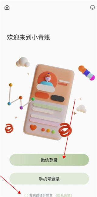 小青账app记账教程