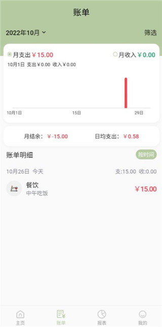 小青账app记账教程