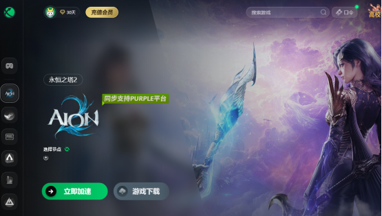 永恒之塔2下载慢、下载失败问题怎么解决？永恒之塔2预下载详细教程