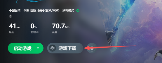永恒之塔2下载慢、下载失败问题怎么解决？永恒之塔2预下载详细教程