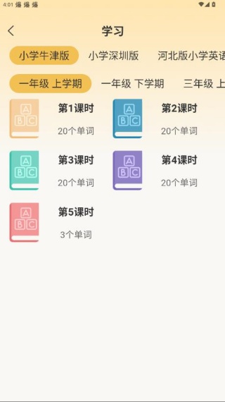 叮咚英语学习工具