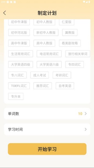 叮咚英语学习工具