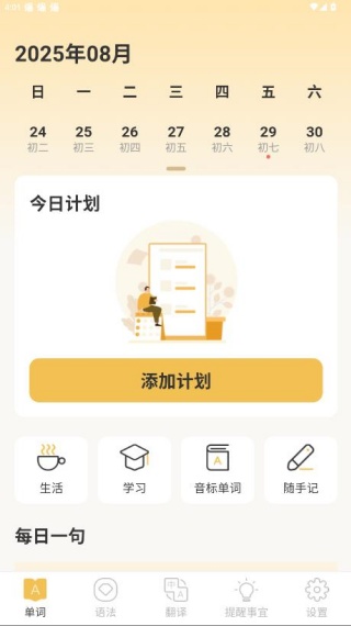 叮咚英语学习工具