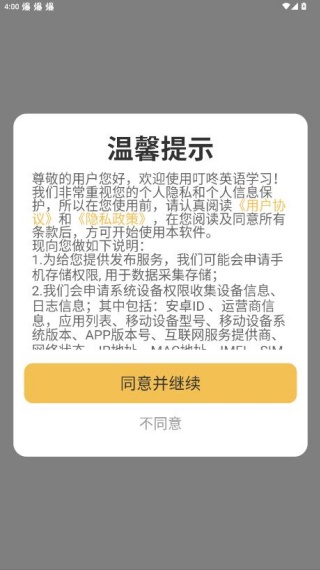 叮咚英语学习工具