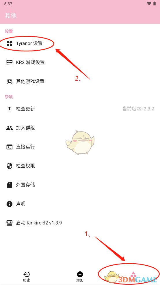 《ty模拟器》更换背景教程