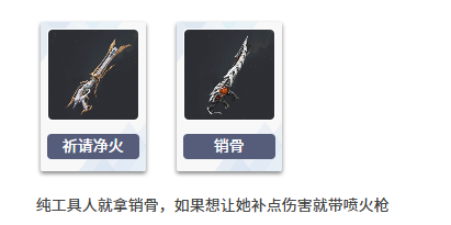 二重螺旋达芙涅武器选择推荐