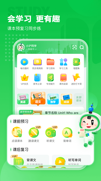 沪学习(图1)